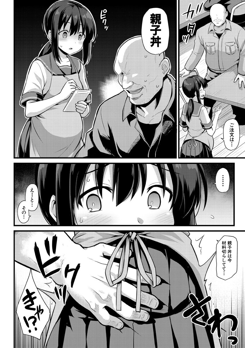 Haramase! Shiawase oyako donburi! page 8 full