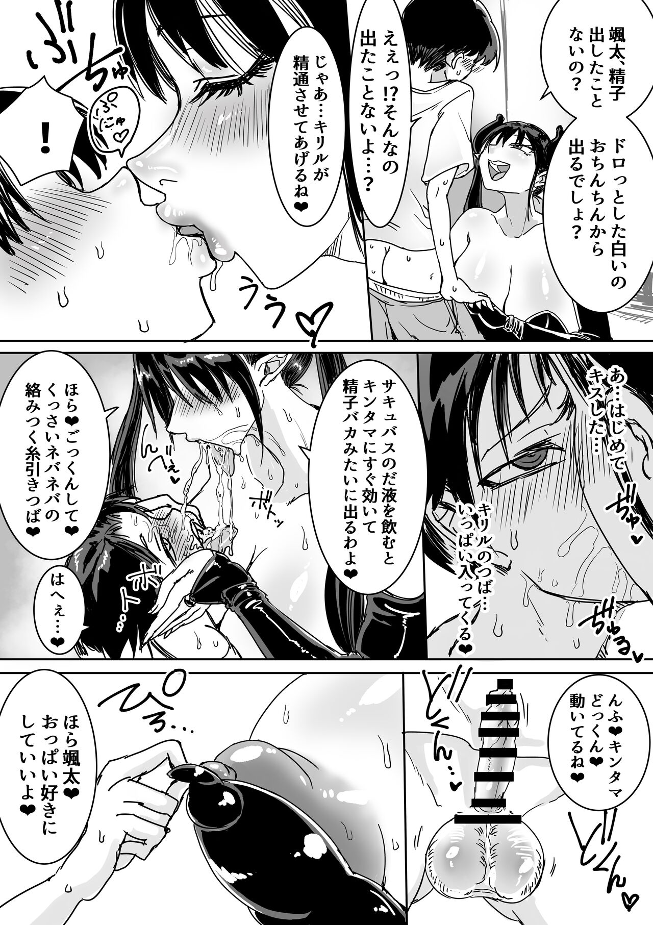 Succubus Hiroimashita. Junyuu Etchi de ∞ Shasei page 6 full