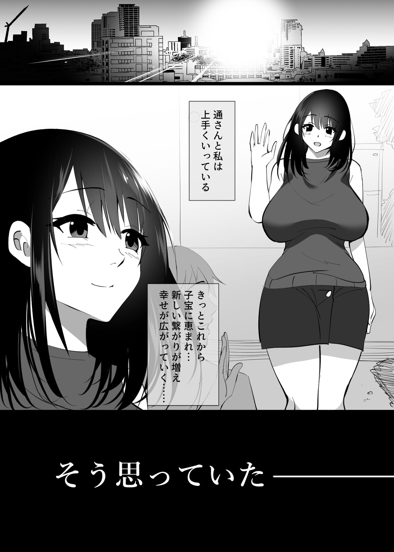 Ochiru Syunkan  -Seiso na Hitozuma no Kairaku ni Ochi Netorareta Kiroku- page 12 full