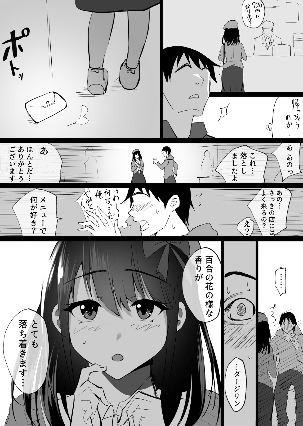 Ochiru Syunkan  -Seiso na Hitozuma no Kairaku ni Ochi Netorareta Kiroku- page 4 full