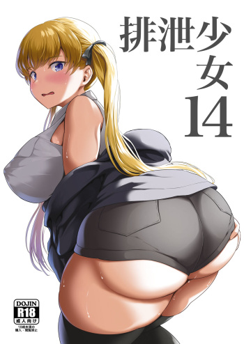 (C100) [Namiroji (Shiina Nami)] Haisetsu Shoujo 14 cover