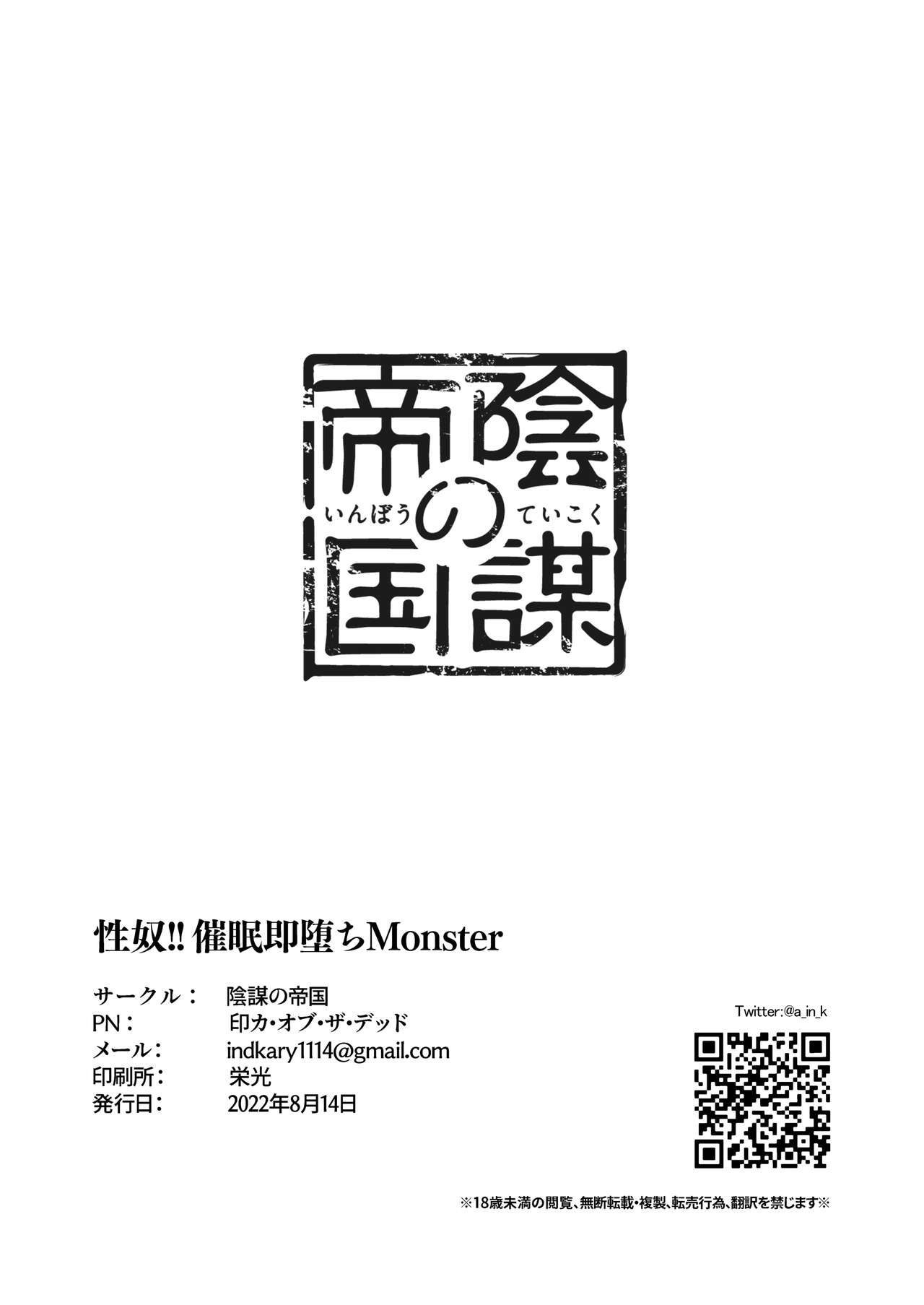 Seido!! Saimin Soku Ochi Monster page 12 full
