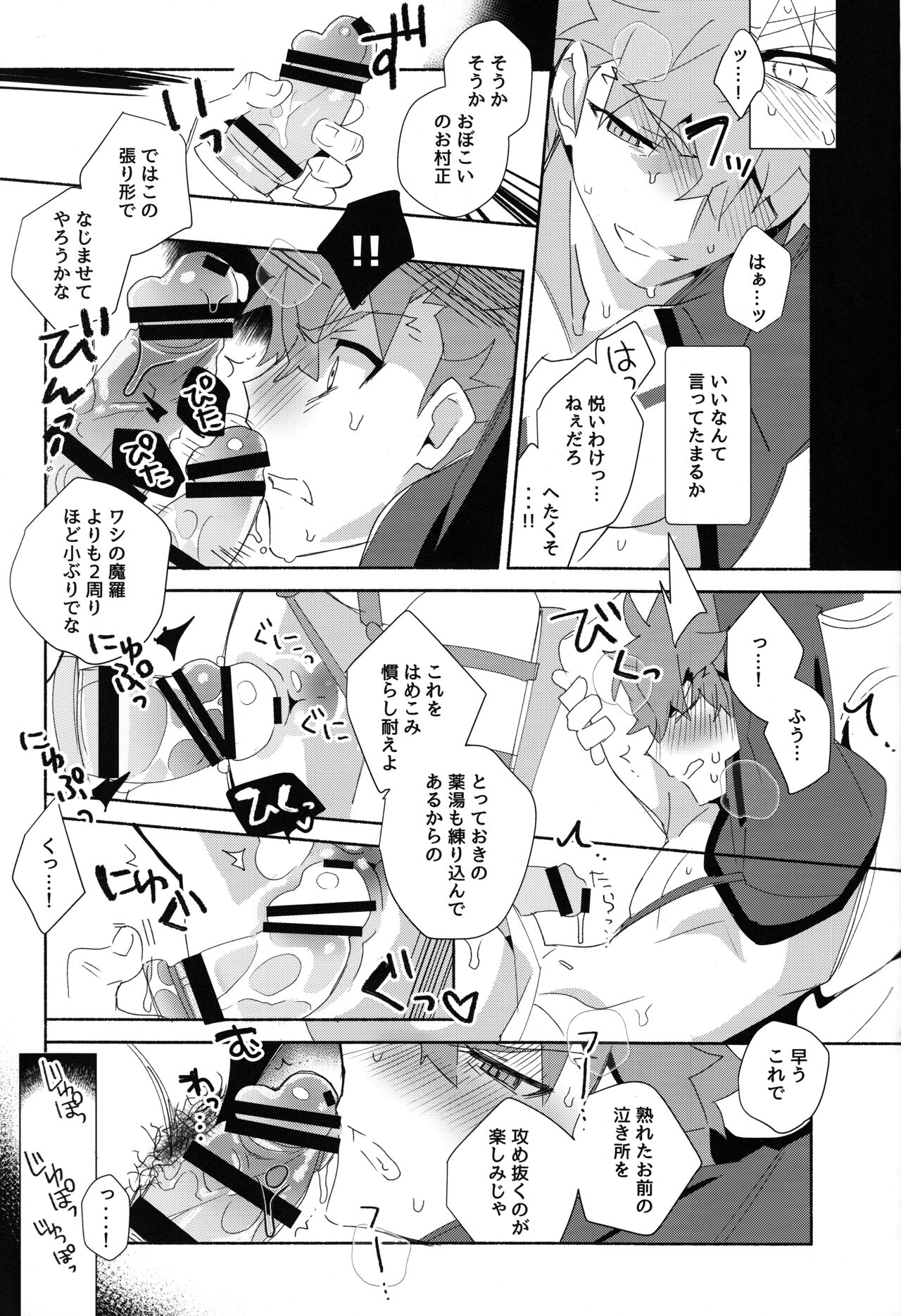 The Fall of Muramasa page 11 full