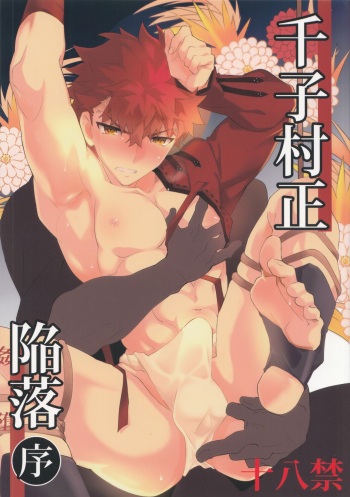 [GLUTAMIC:ACID (Tanunosuke)] The Fall of Muramasa (Intro) (Fate/Grand Order) cover