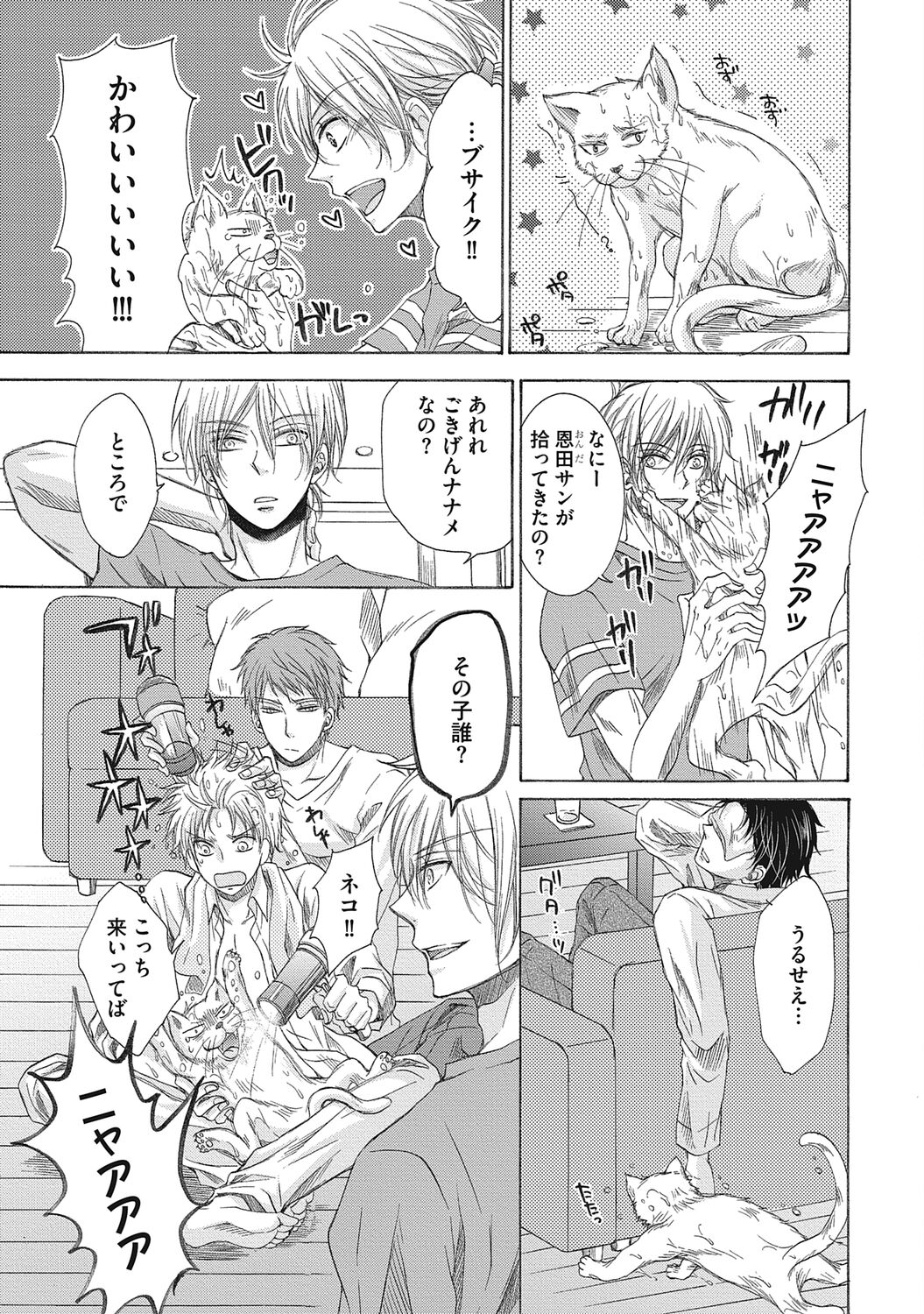 Share House Seikatsu de Shiawase ni Naru 100 no Houhou page 11 full