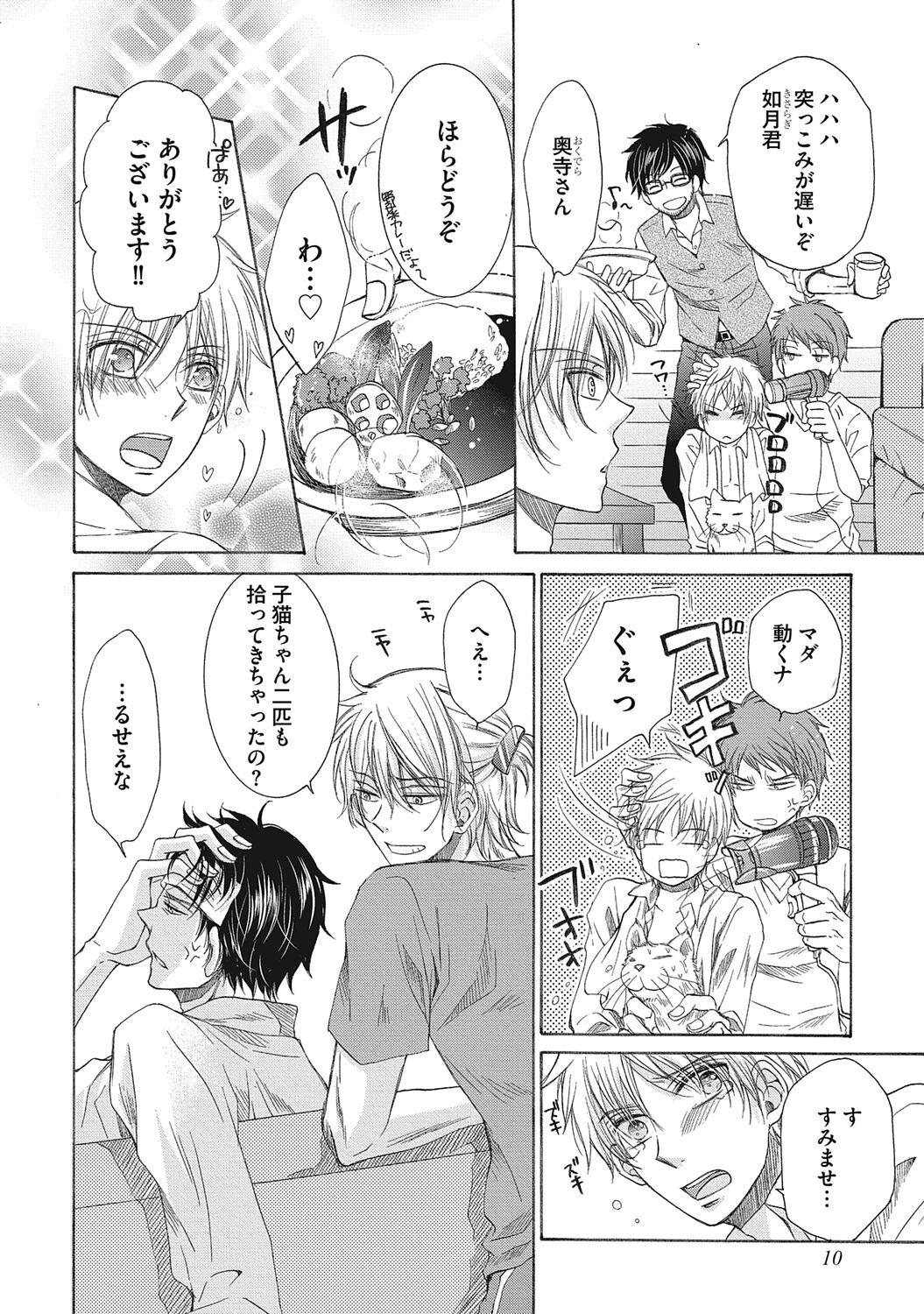 Share House Seikatsu de Shiawase ni Naru 100 no Houhou page 12 full