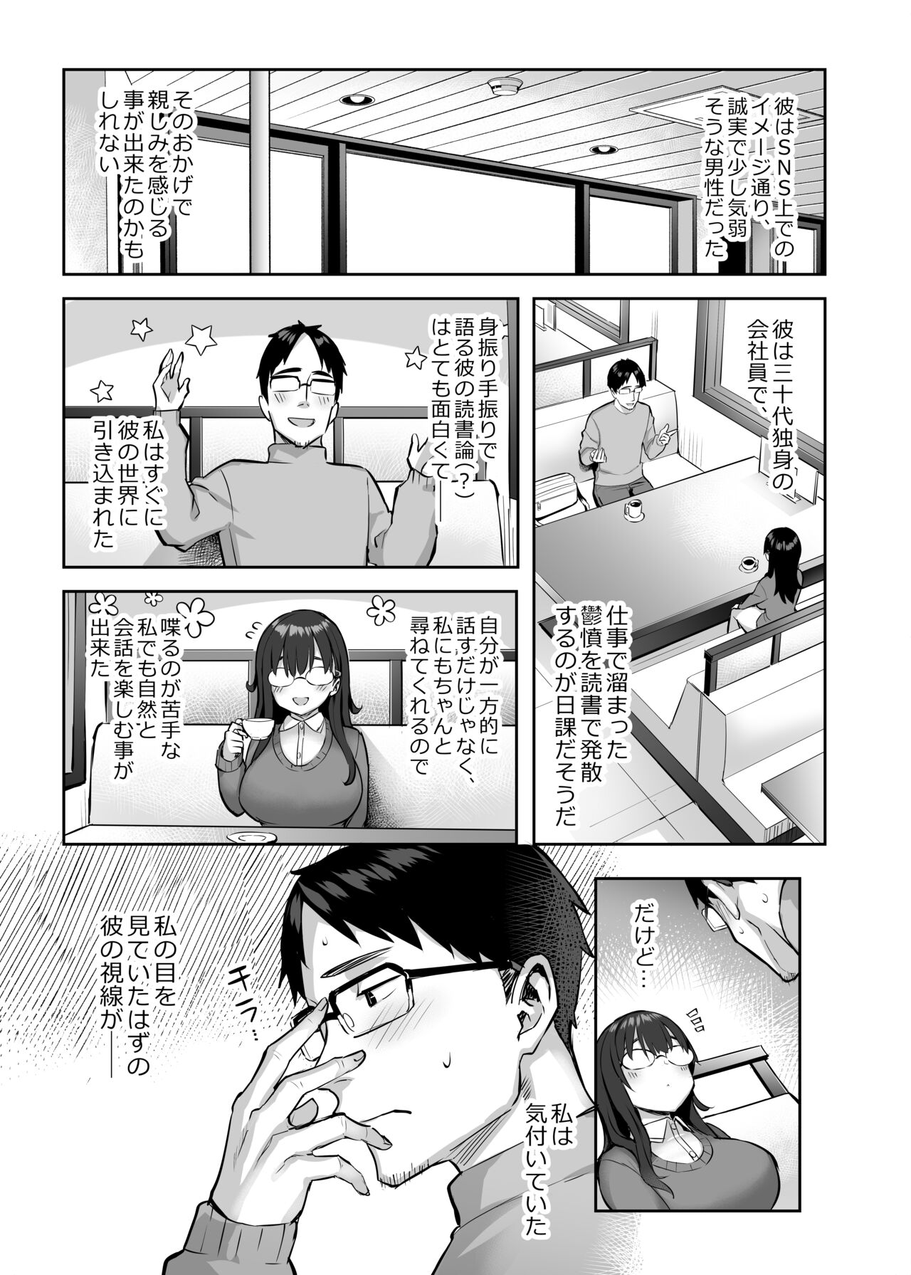 Moto InCha no Kyonyuu Yariman Imouto ga Erosugite, Onii-chan wa Mou...!! 0 ~Jimiko no Watashi ga Kawatta Riyuu~ page 12 full