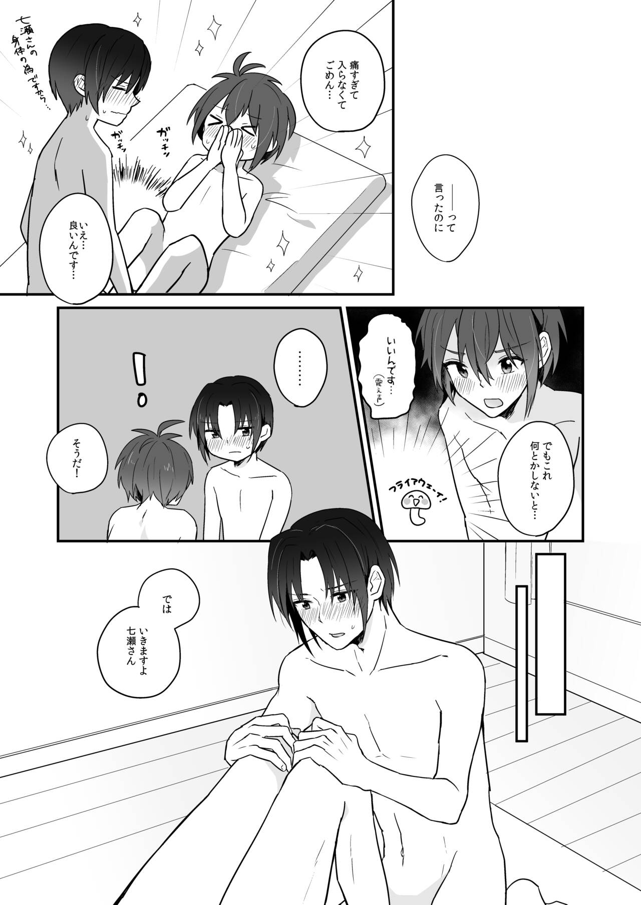Cherry Cherry Emotion page 12 full