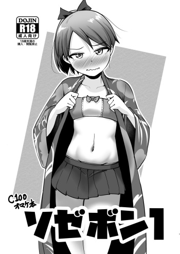 [Owakari Itadaketa darou ka (Umiyamasoze)] Sozebon 1 (Kantai Collection -KanColle-) [Digital] cover