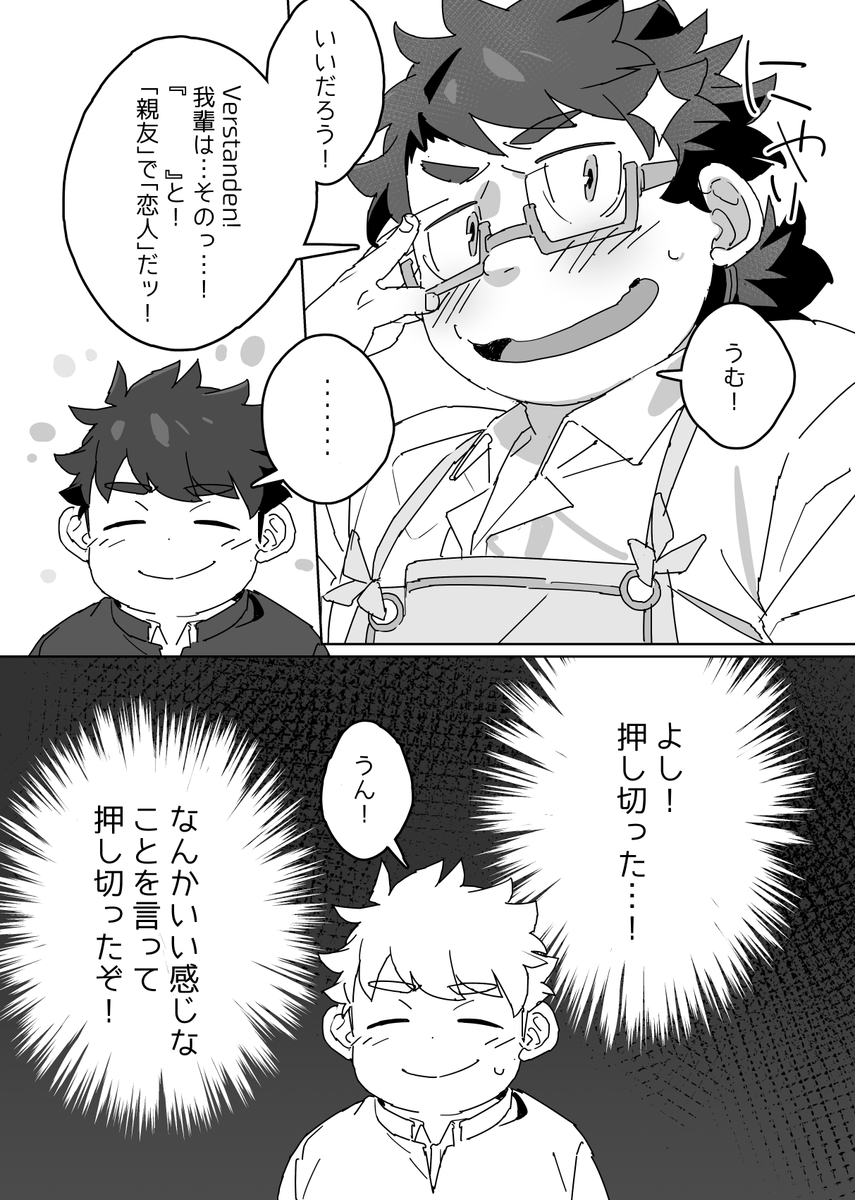 Licht ni Zokkon Liebe page 11 full