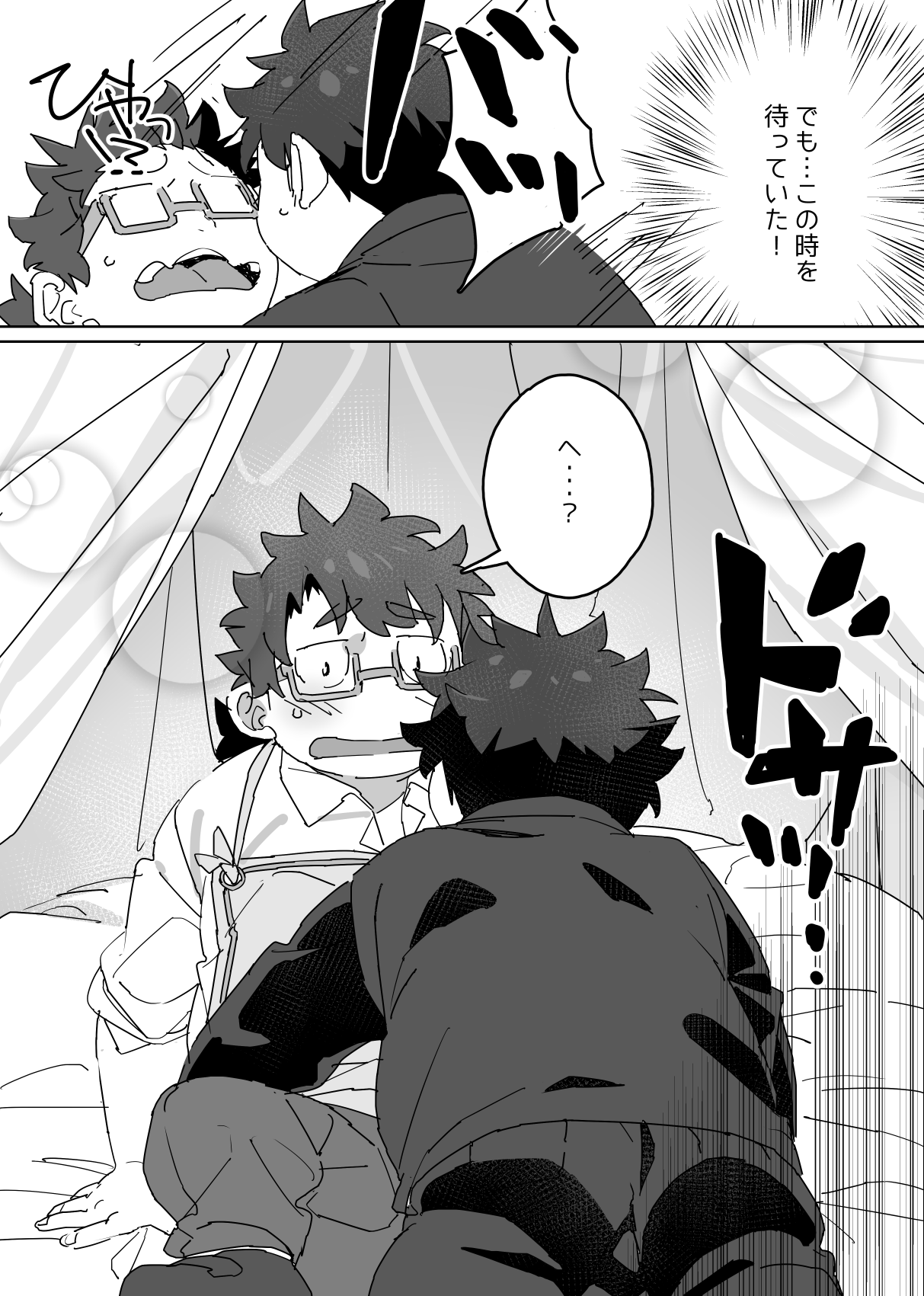 Licht ni Zokkon Liebe page 12 full