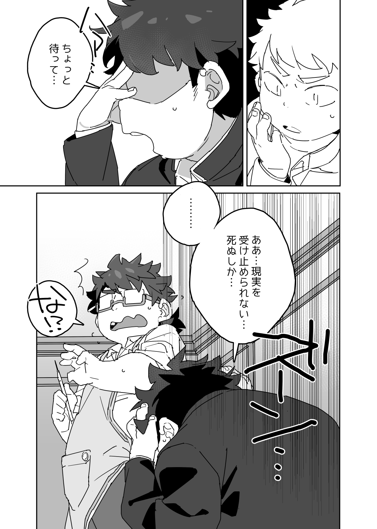Licht ni Zokkon Liebe page 6 full