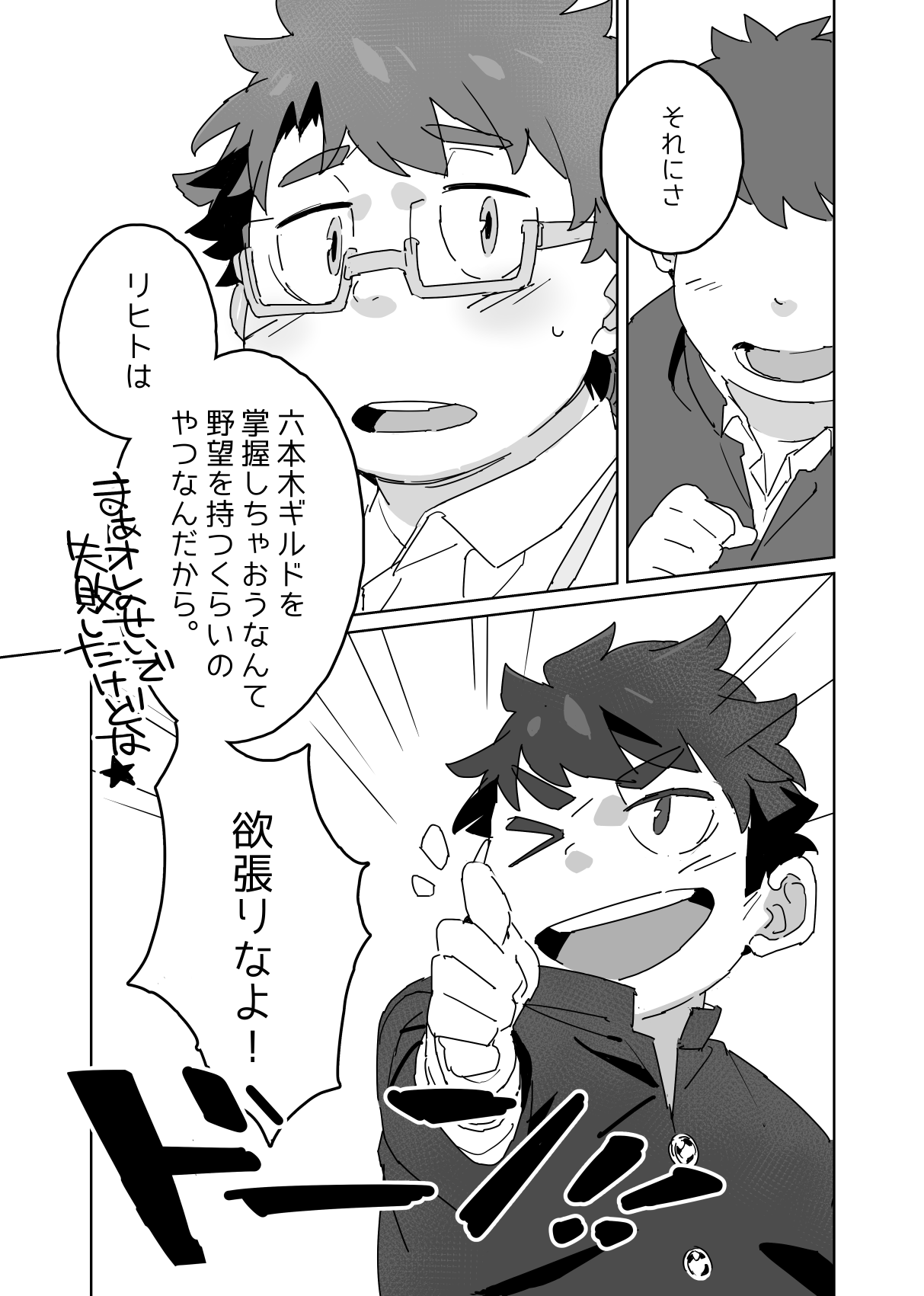 Licht ni Zokkon Liebe page 9 full