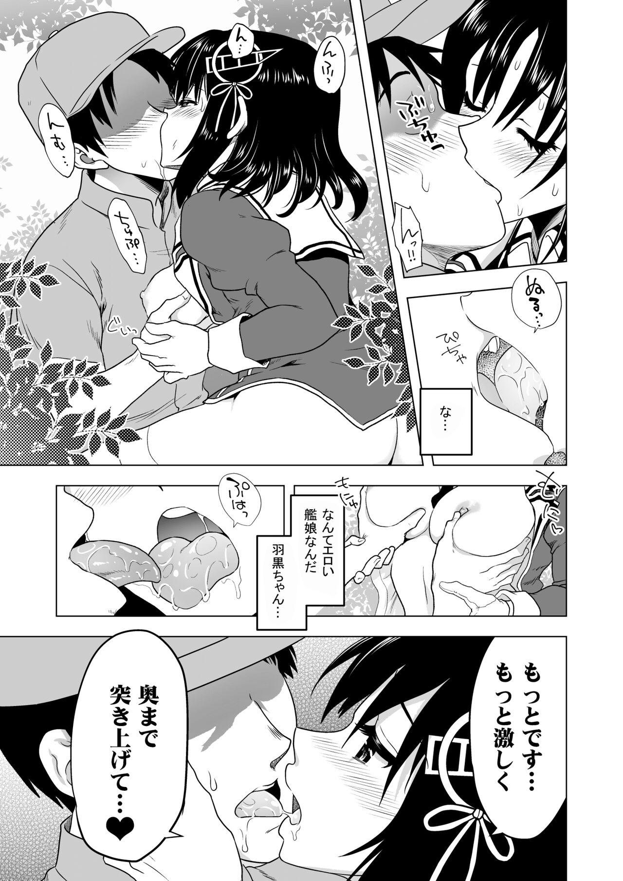 Chou Nikushoku Kanmusu Haguro page 11 full