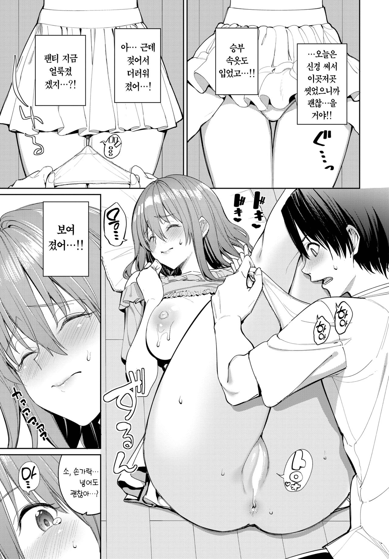 Bibiri Otoko no Otoshikata?! | 겁쟁이 남자를 넘어뜨리는 법?! page 11 full