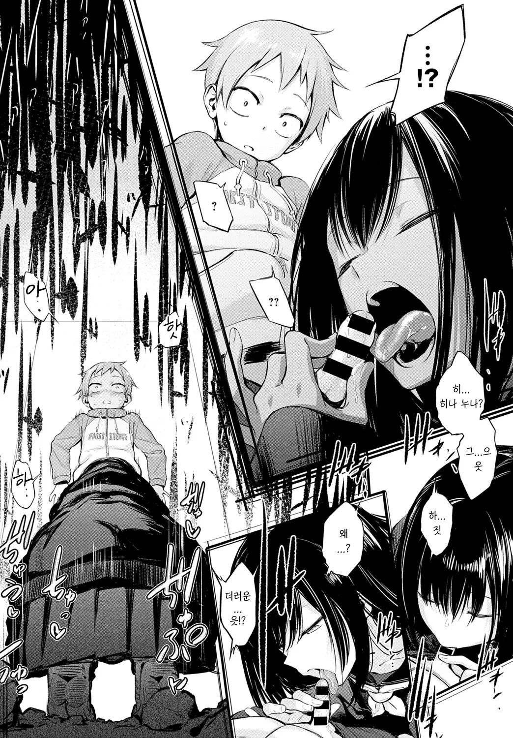 쇼타 뻐끔♡ -첫사랑- page 8 full
