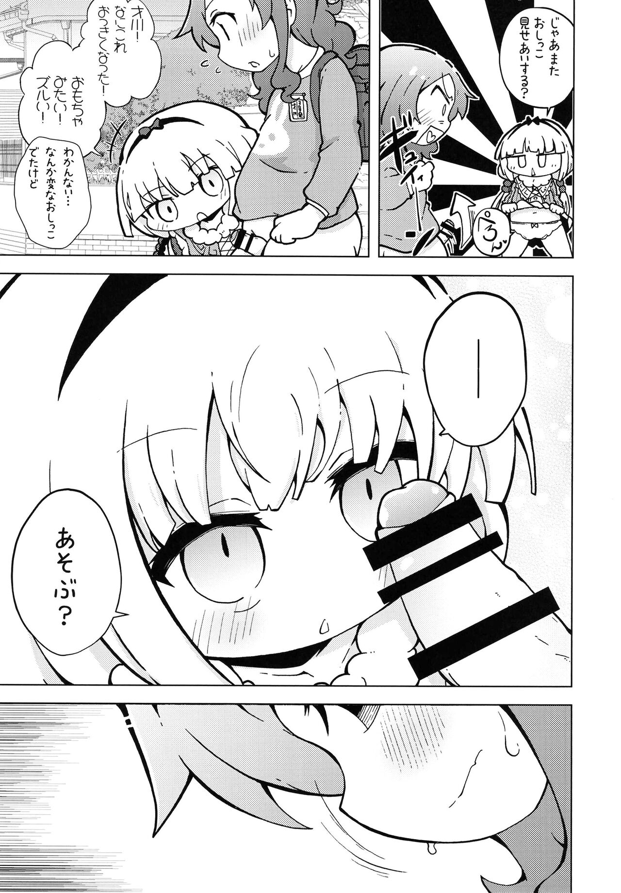 Ura Dragon 2 page 8 full