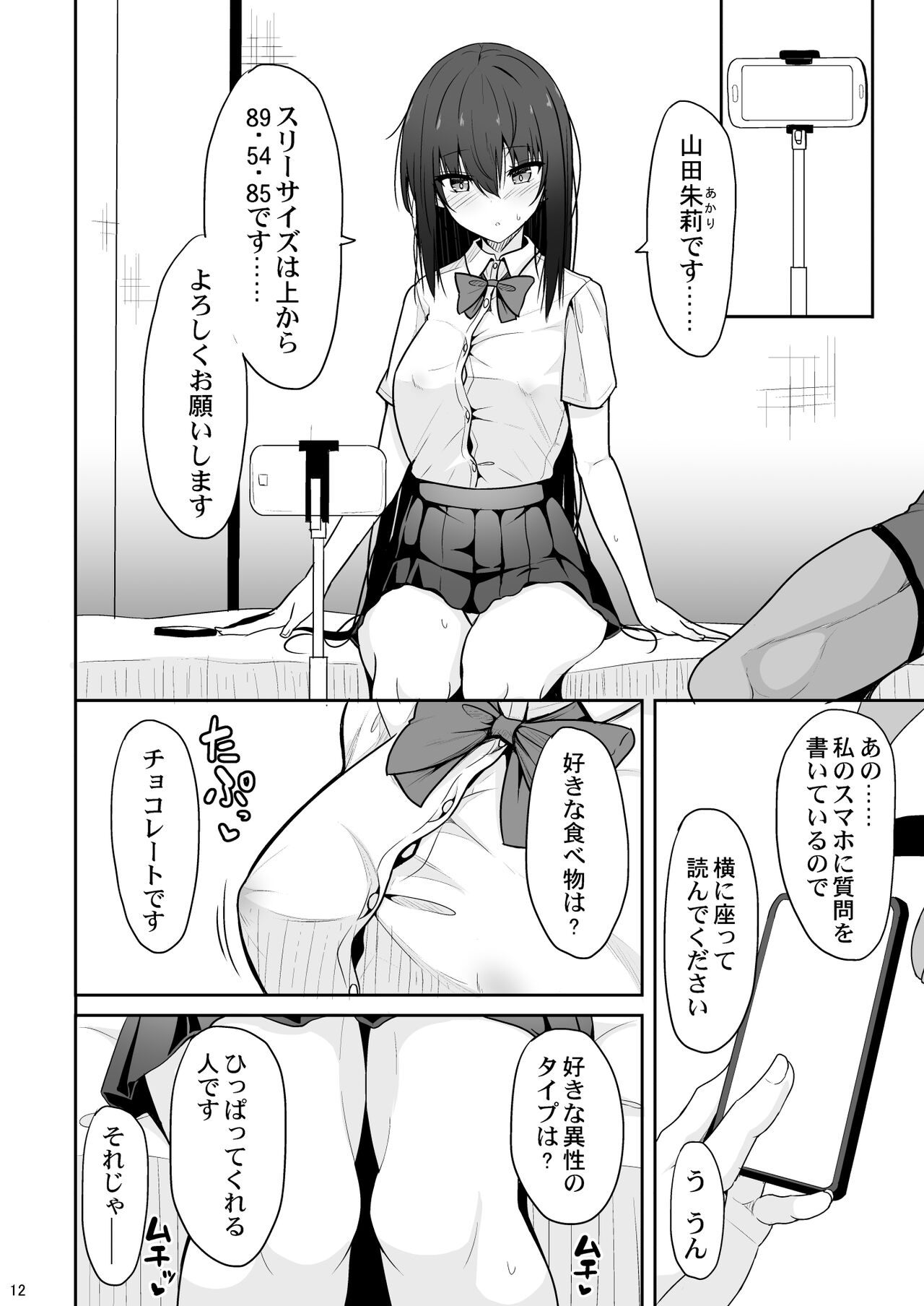 Otonashii Kanojo ga AV Satsuei Gokko de Nakadashi ga Daisuki na Dosukebe ni Naru made page 11 full