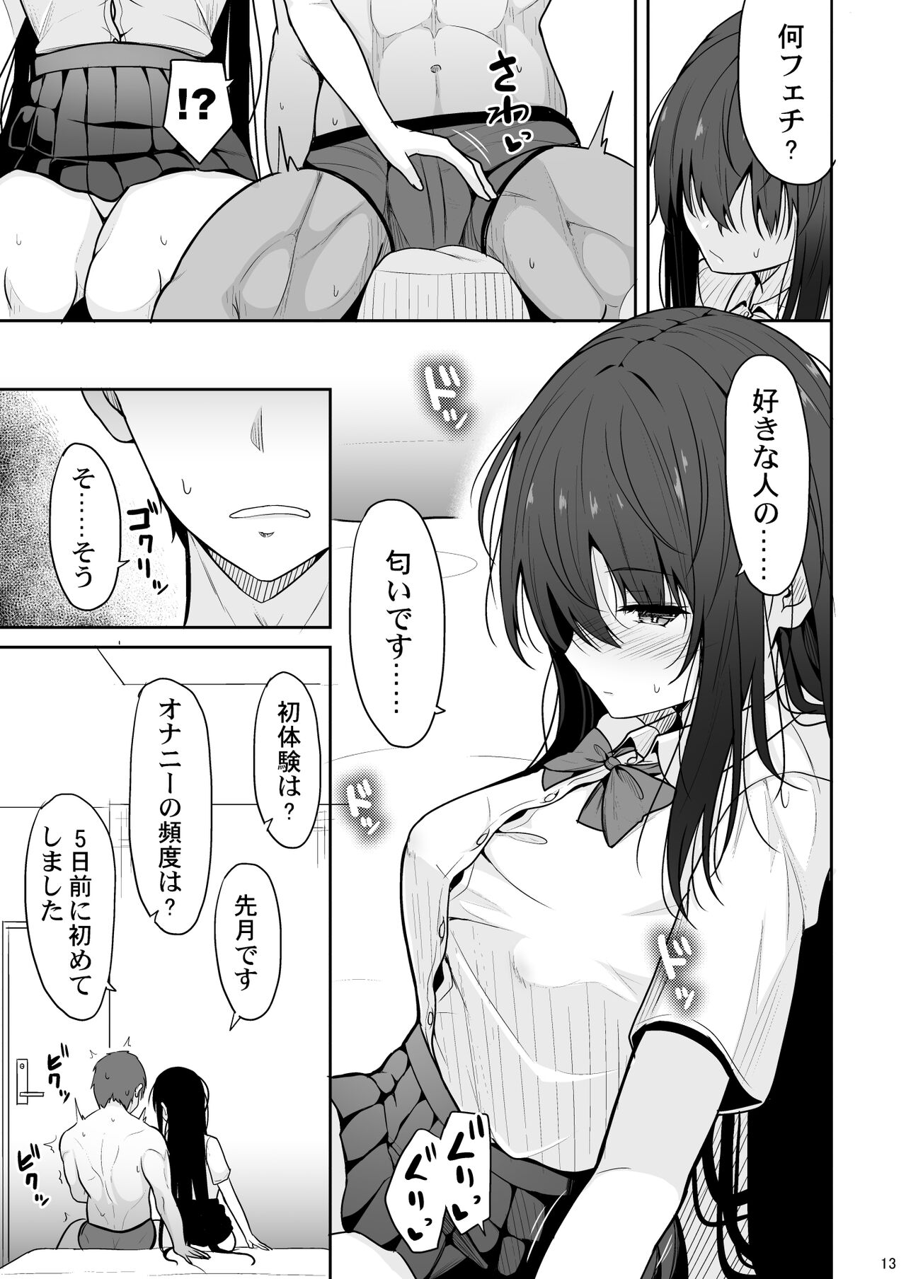 Otonashii Kanojo ga AV Satsuei Gokko de Nakadashi ga Daisuki na Dosukebe ni Naru made page 12 full