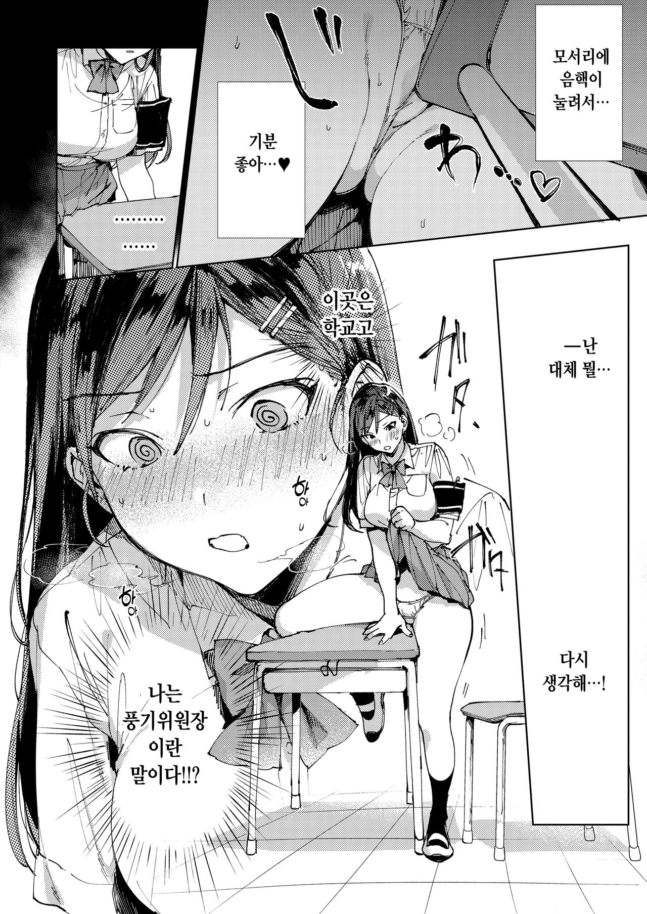 Kiritsu ni Kibishii Fuuki Iinchou wa Kounai de Himitsu no Dosukebe Onanie ga Yamerarenai! | 규율에 엄격한 풍기위원장은 교내에서 몰래 하는 개변태 자위를 멈출 수가 없어! page 11 full