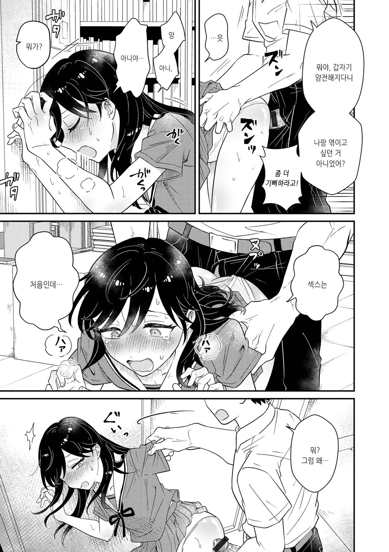 Kamawaretagari no Hasumi-chan | 엮이고 싶은 하스미 짱 page 11 full