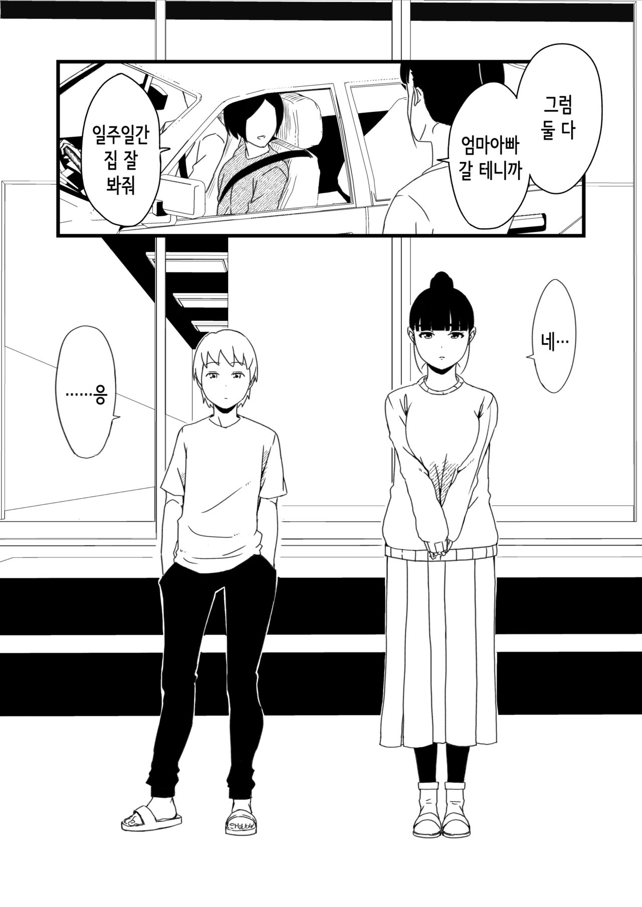 Giri no ane to no 7-nichikan seikatsu 1│의붓 누나와의 7일간 생활 1 page 4 full