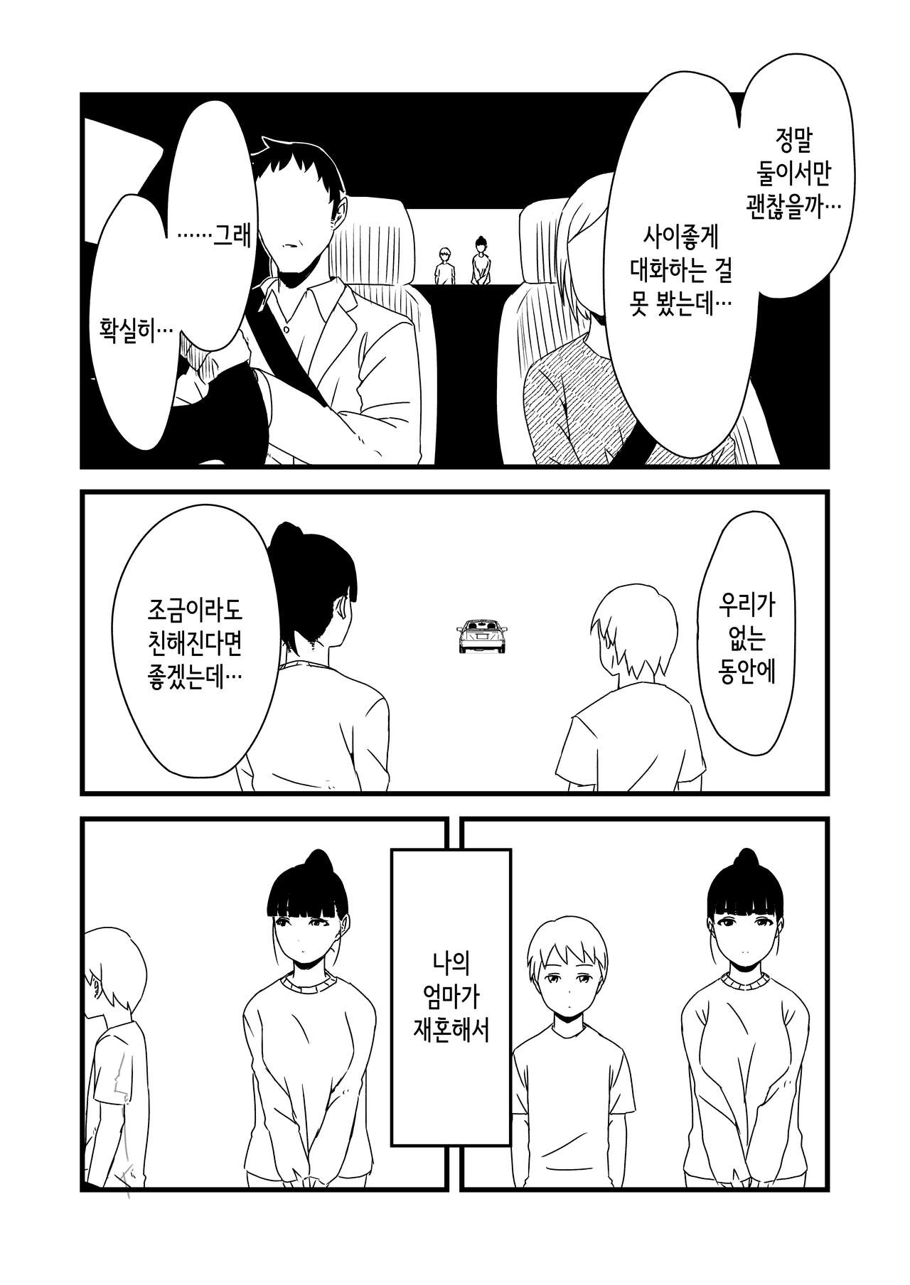 Giri no ane to no 7-nichikan seikatsu 1│의붓 누나와의 7일간 생활 1 page 6 full