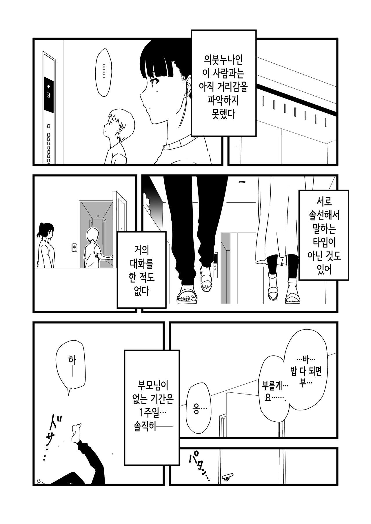 Giri no ane to no 7-nichikan seikatsu 1│의붓 누나와의 7일간 생활 1 page 7 full