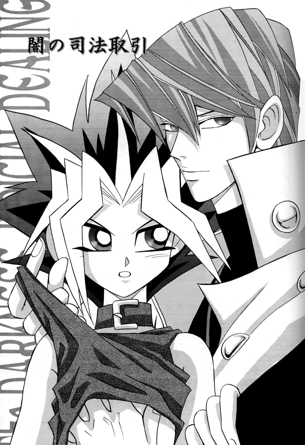 Yami no Shihou Torihiki page 2 full
