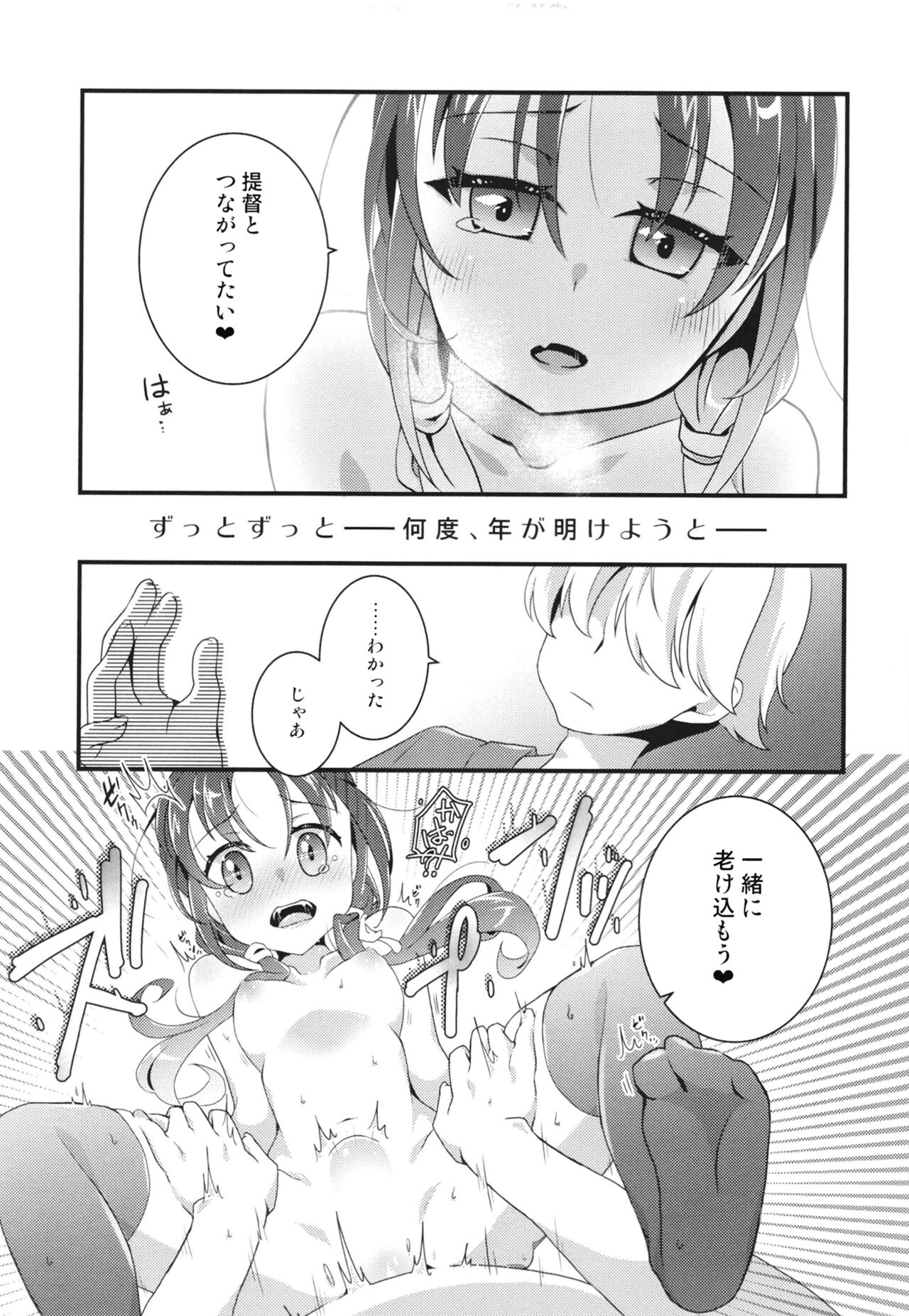 Suzukaze-chan to Nenmatsunenshi page 11 full