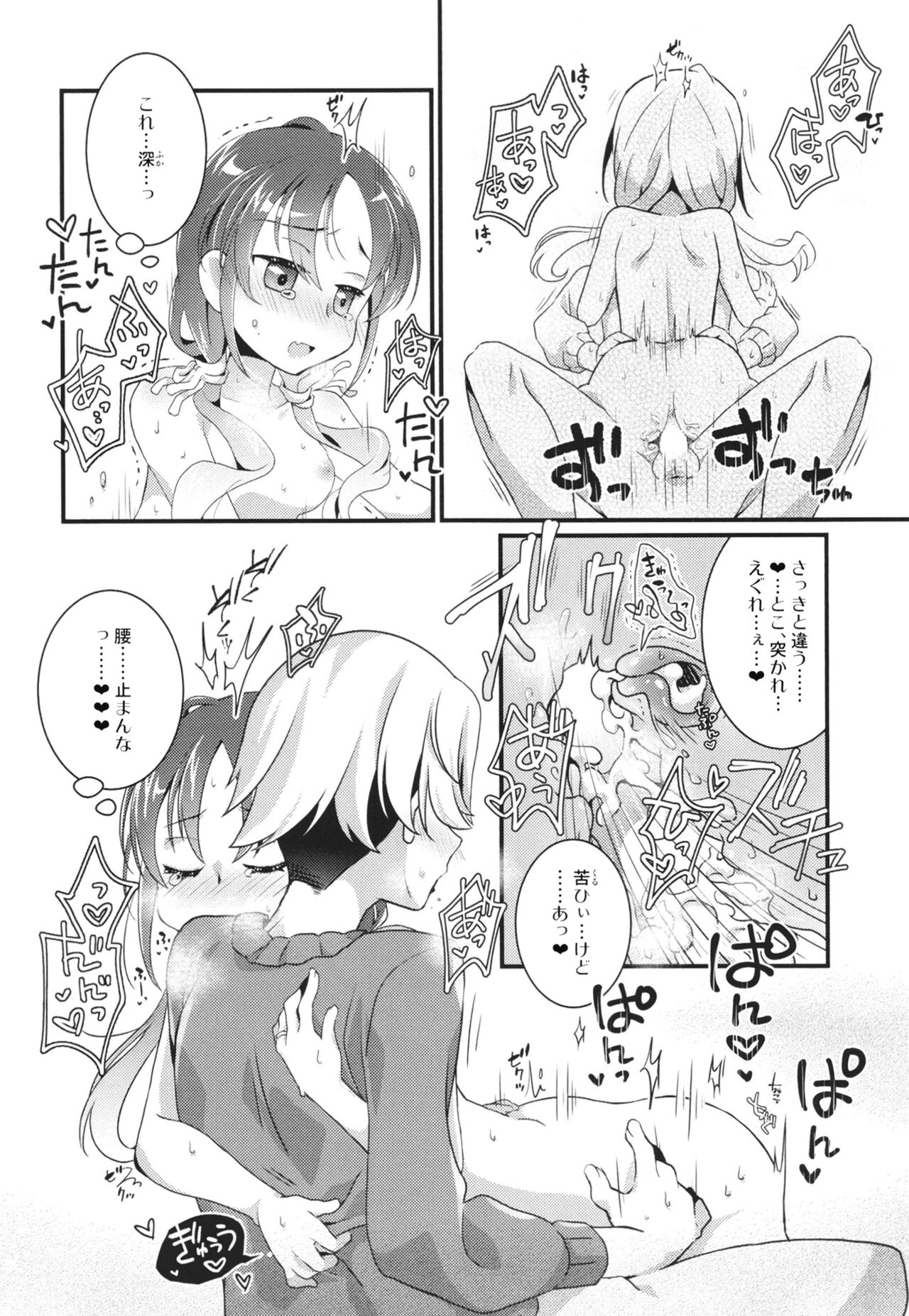 Suzukaze-chan to Nenmatsunenshi page 12 full
