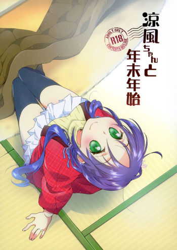 (Valentine Festa Dai 2 Kai) [Touya Toufuten (108)] Suzukaze-chan to Nenmatsunenshi (Kantai Collection -KanColle-) cover