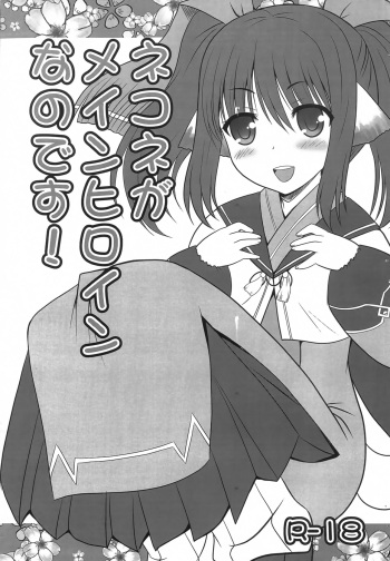 [Tamaranchi (Shinbo Tamaran) ] Nekone ga Main Heroine Nano Desu! (Utawarerumono) cover