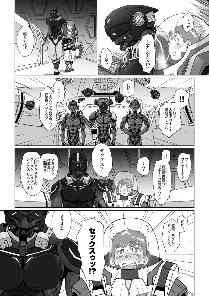 Boku Wa Jonas page 11 full