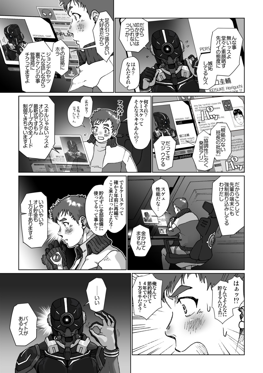 Boku Wa Jonas page 7 full