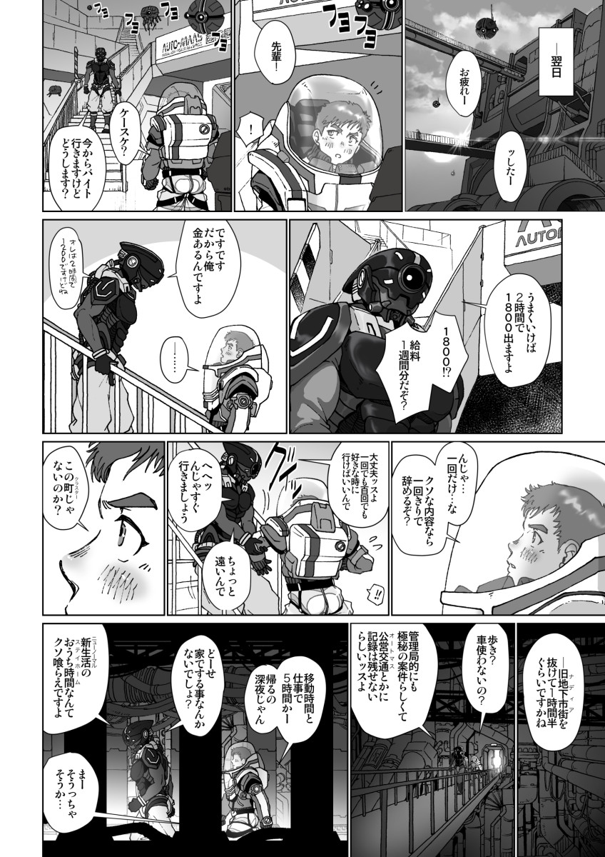 Boku Wa Jonas page 8 full