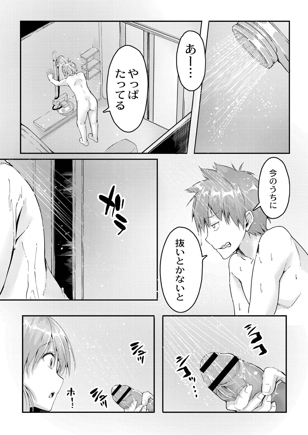 Kono Koi wa, Kitto Amai. page 12 full