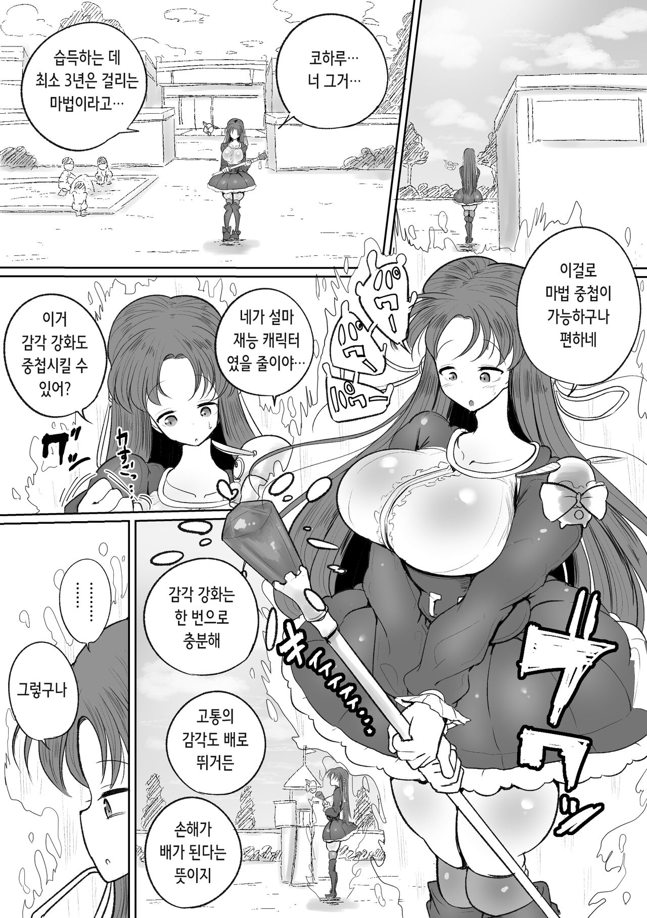 Mahou Shoujo no Shikyuu ni Aru Koi Mahou Power o Esa ni Shite Sodatsu Shokushu no Ko | 마법소녀의 자궁에 있는 진한 마법 파워를 먹이 삼아 자라는 촉수의 아이 page 11 full