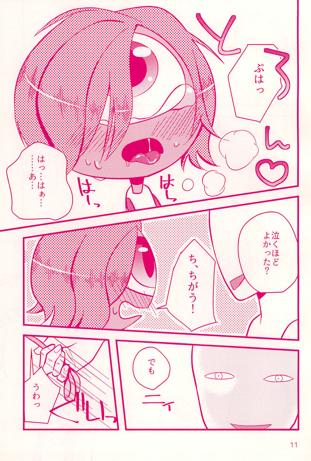 Namae o Yobaretara page 11 full