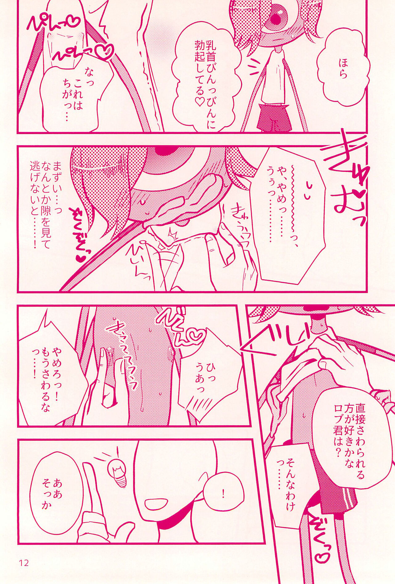 Namae o Yobaretara page 12 full