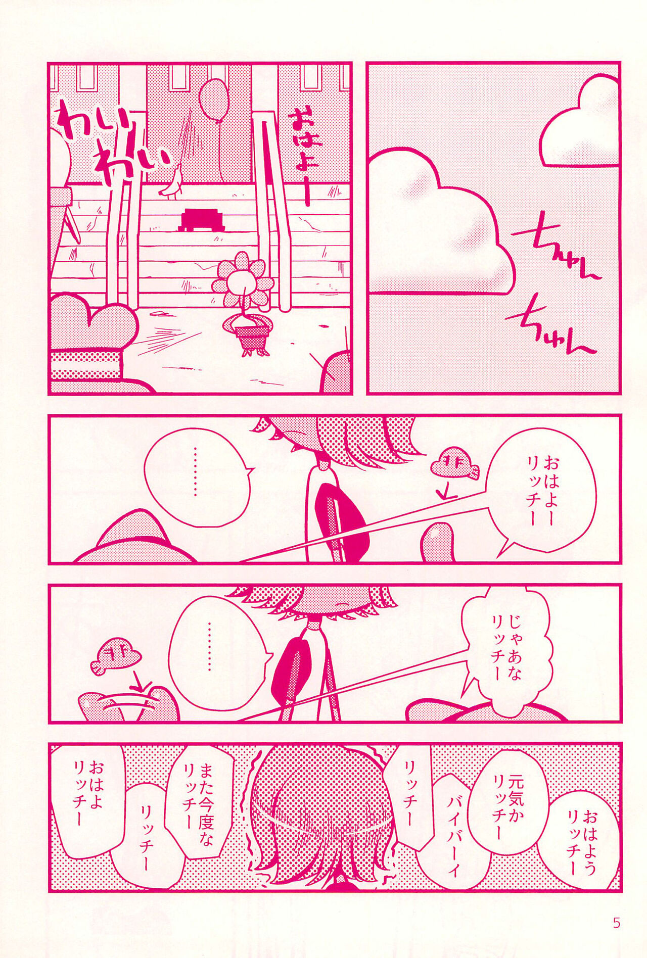 Namae o Yobaretara page 5 full
