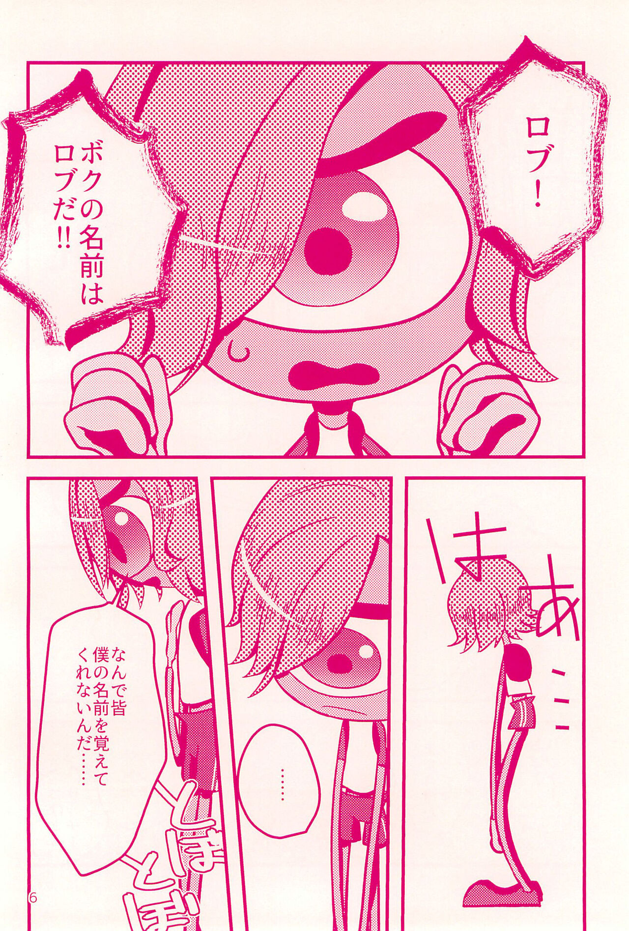 Namae o Yobaretara page 6 full