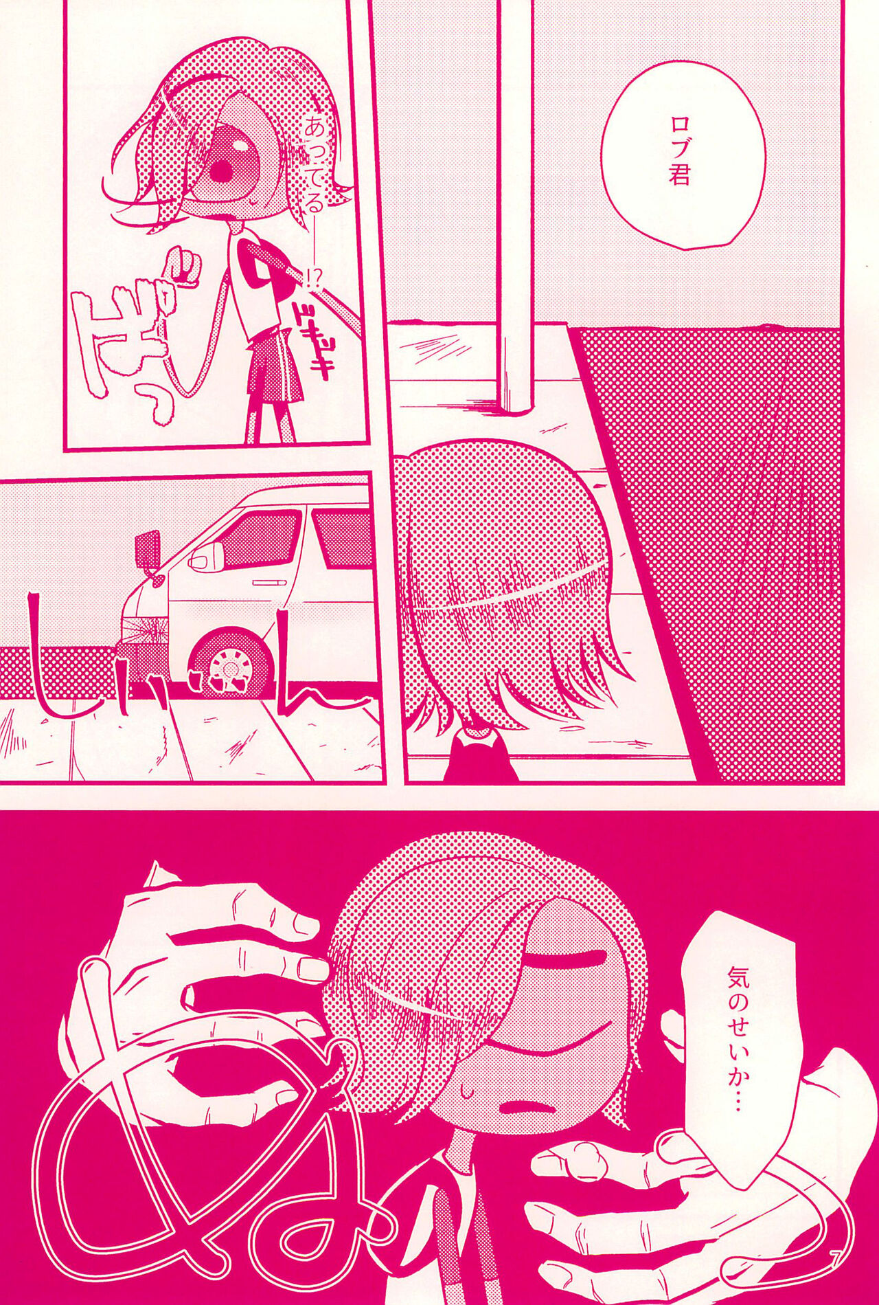 Namae o Yobaretara page 7 full