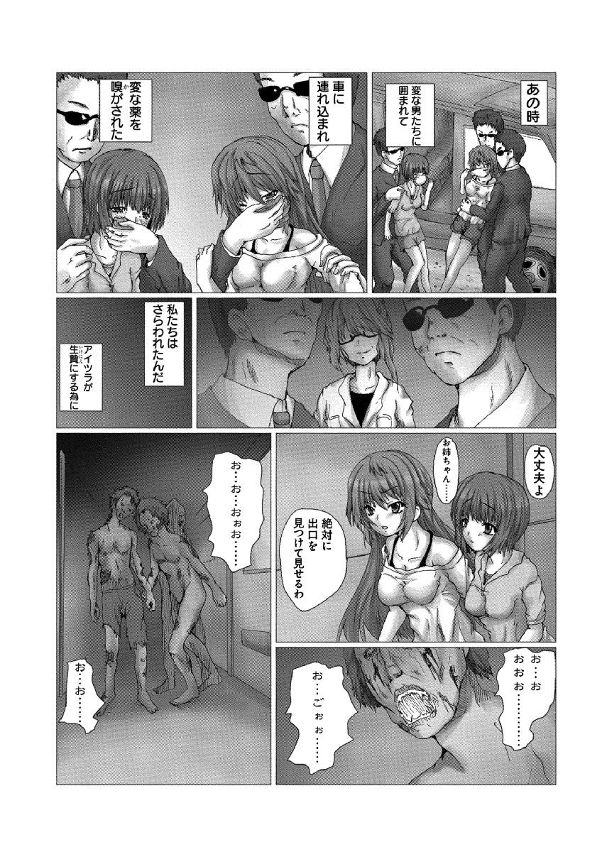 悦辱のゾンビ 合冊版 page 4 full