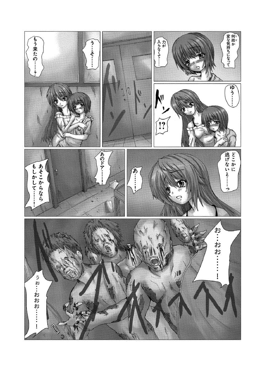悦辱のゾンビ 合冊版 page 8 full