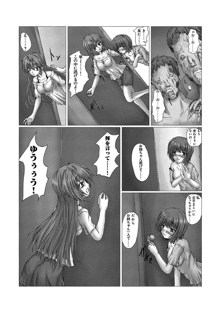 悦辱のゾンビ 合冊版 page 9 full