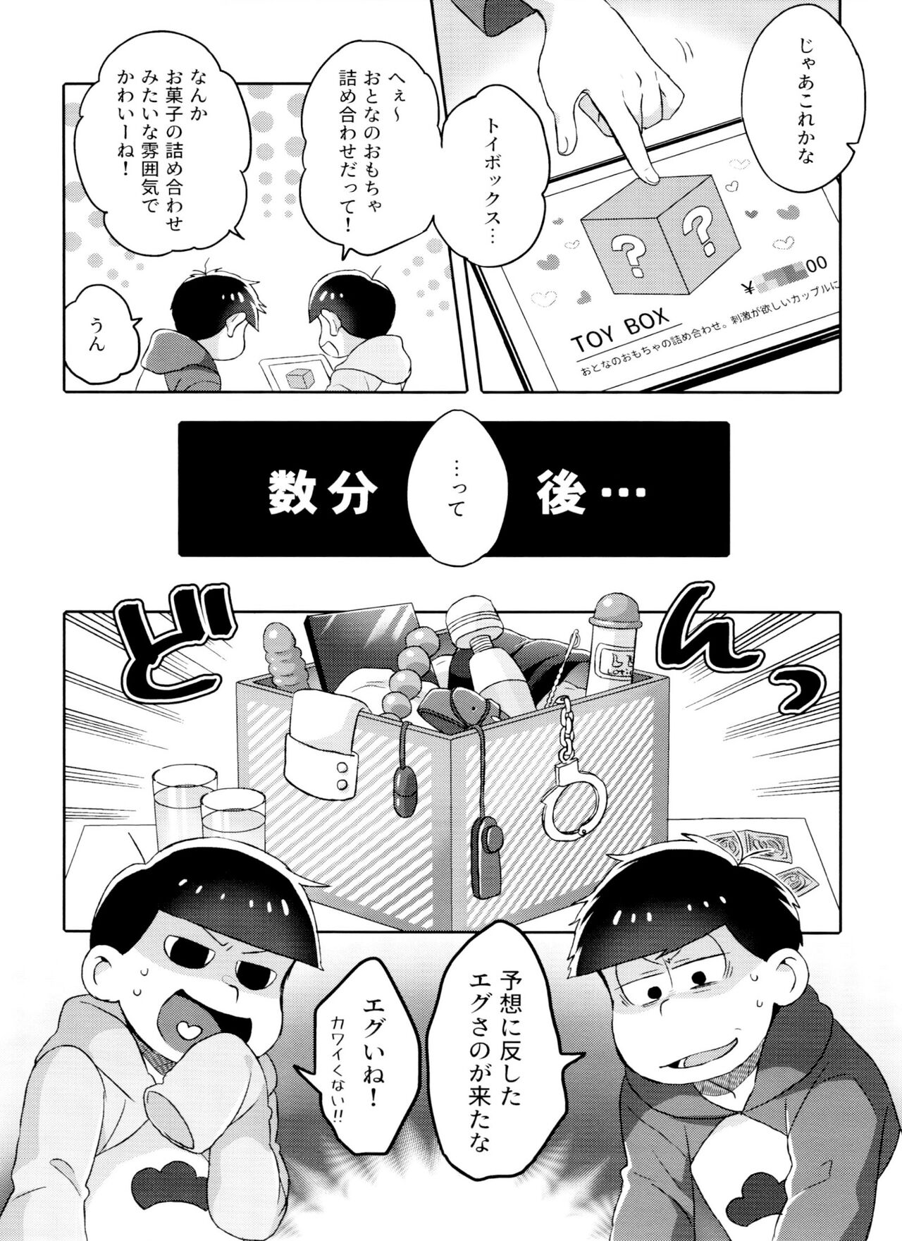 Toy Box page 6 full