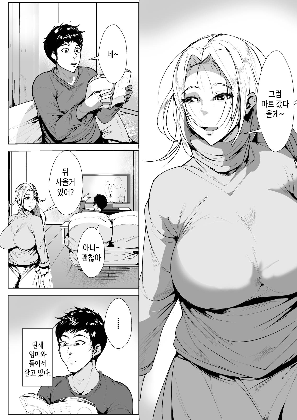Nikushin ni Horeteiru Musuko ha Yokkyuu Fuman no Haha no Yume wo Miru ka | 친엄마에게 반한 아들은 욕구불만 엄마의 꿈을 꾸는가 page 2 full