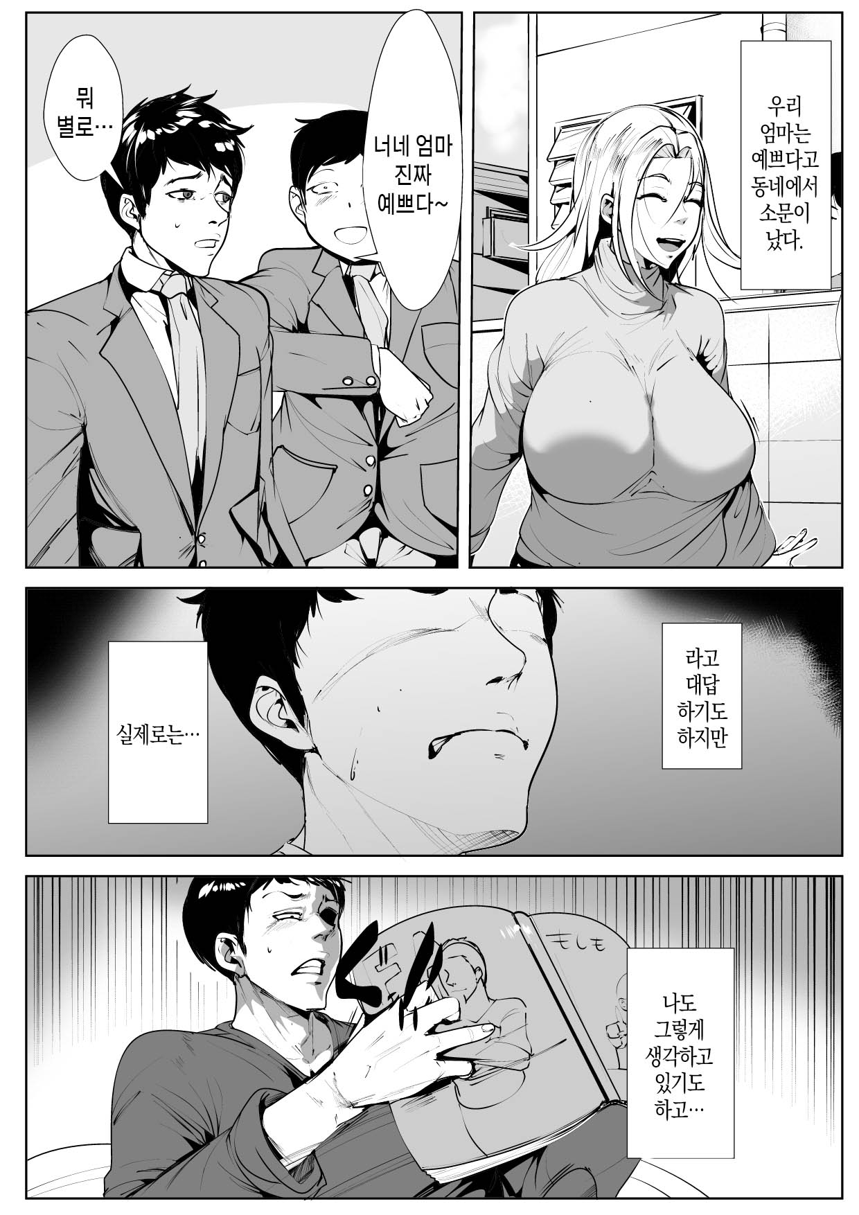 Nikushin ni Horeteiru Musuko ha Yokkyuu Fuman no Haha no Yume wo Miru ka | 친엄마에게 반한 아들은 욕구불만 엄마의 꿈을 꾸는가 page 3 full