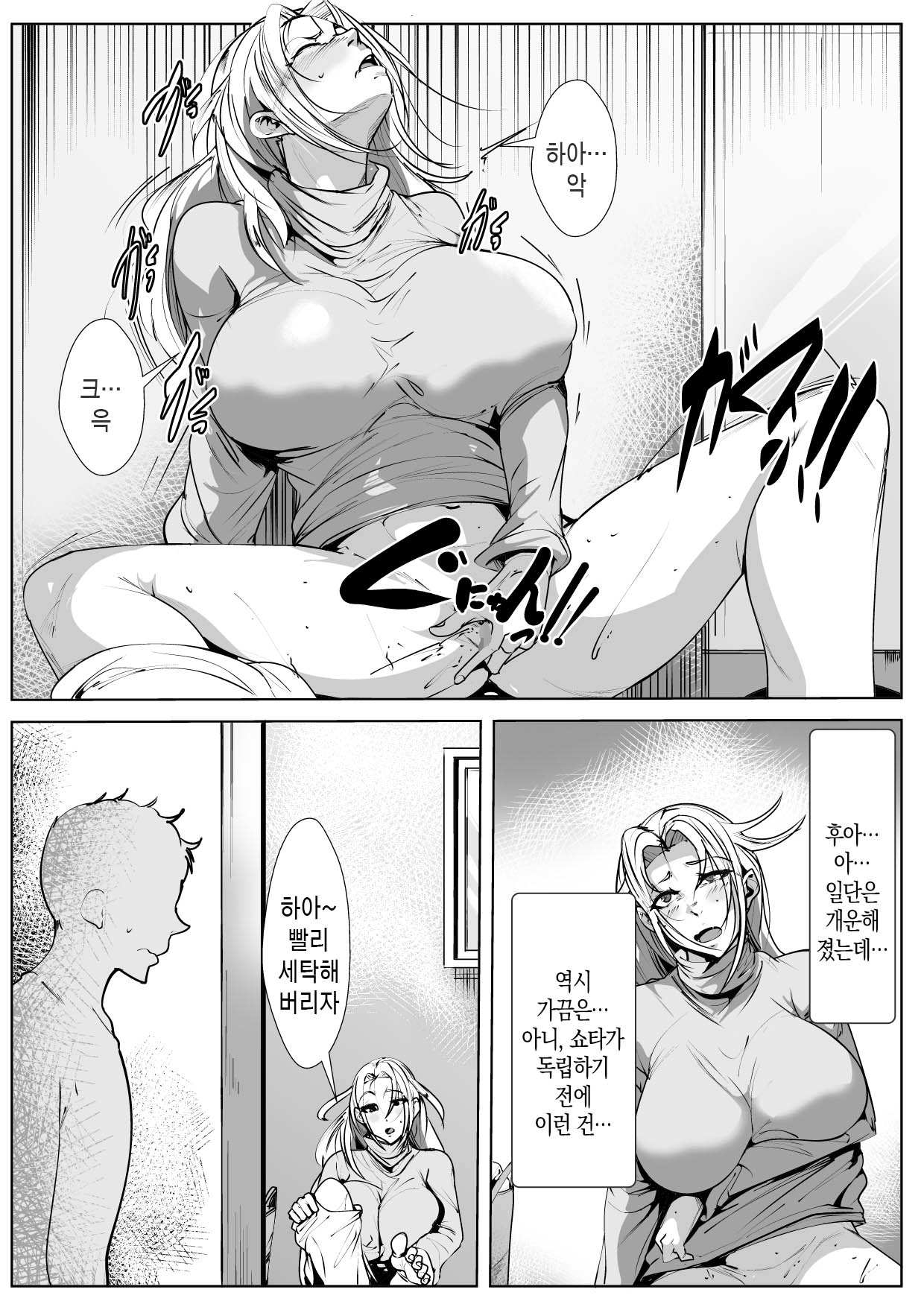 Nikushin ni Horeteiru Musuko ha Yokkyuu Fuman no Haha no Yume wo Miru ka | 친엄마에게 반한 아들은 욕구불만 엄마의 꿈을 꾸는가 page 7 full
